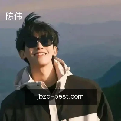 陈伟
